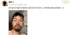 胡歌深夜發文稱對不起好多人,為多年前